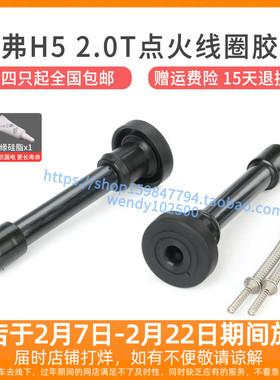 长城哈弗H3 H5 H6 2.0T点火线圈胶套 4G63S4T高压包橡胶护套杆子