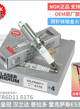 NGK火花塞双针铱铂金DILFR6D11 6176 适配皇冠汉兰达普拉多ES350
