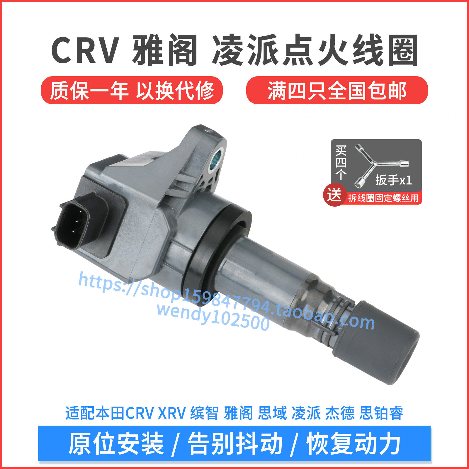 雅阁CRV缤智凌派XRV点火线圈