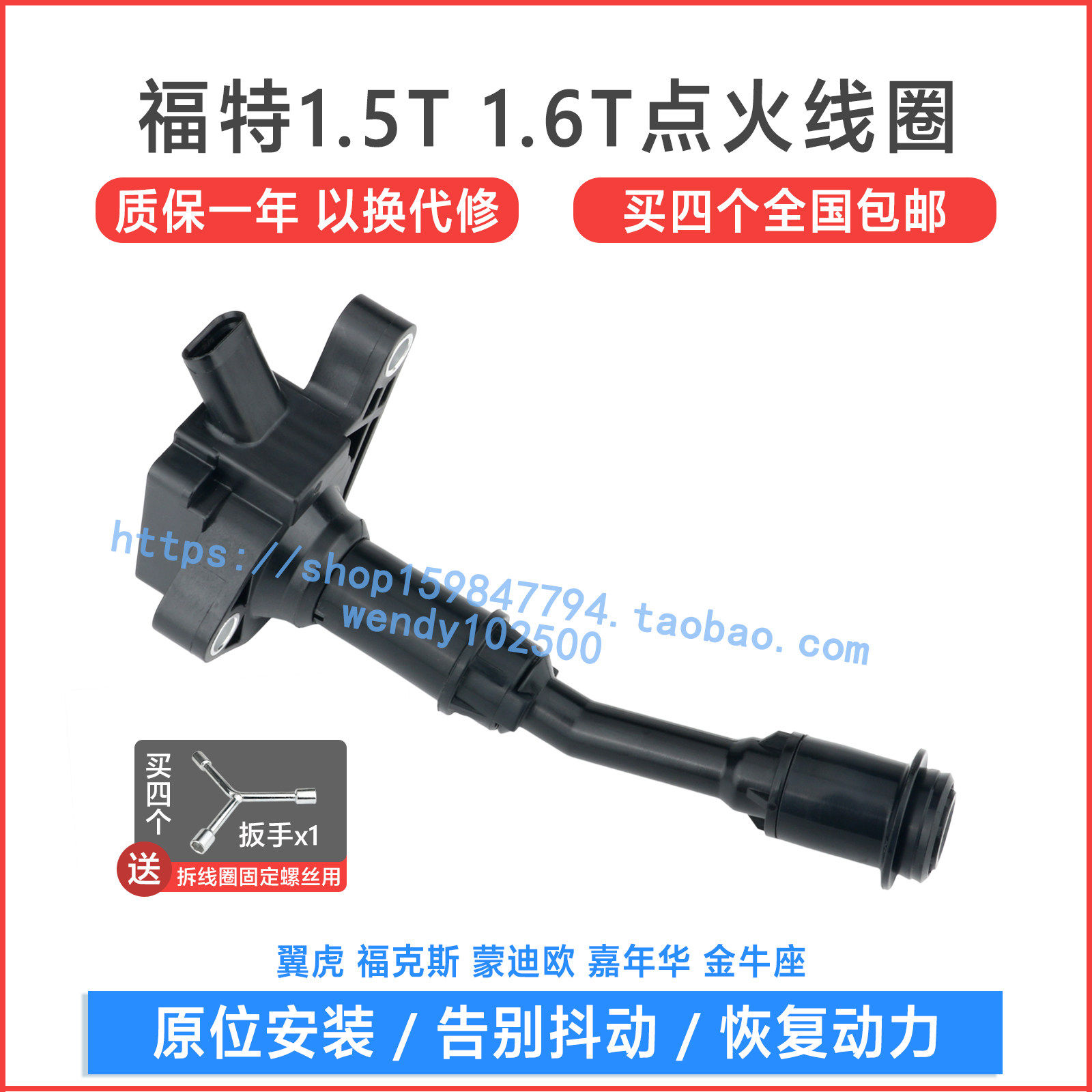 翼虎蒙迪欧沃尔沃S60点火线圈