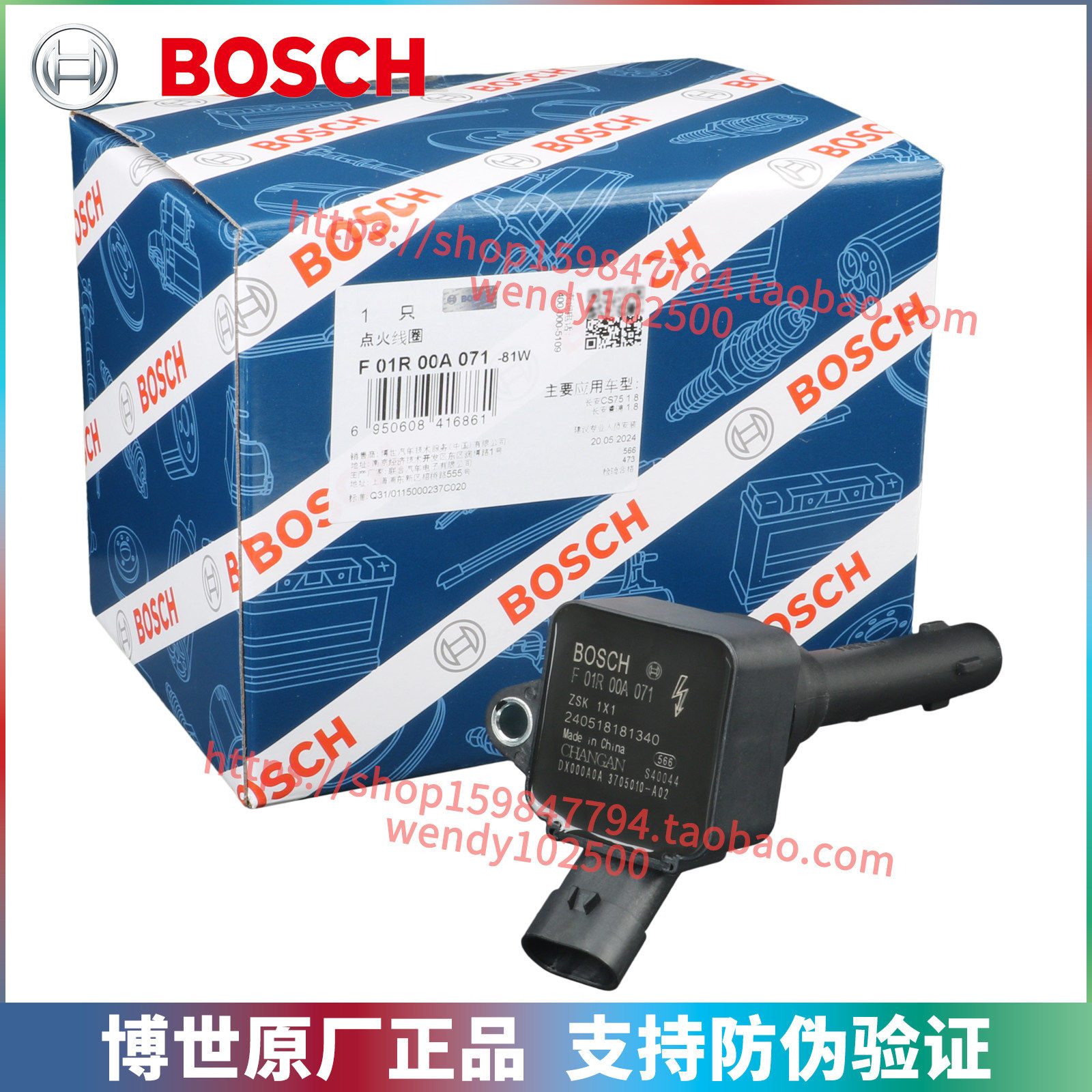 长安CS751.8T博世原厂点火线圈