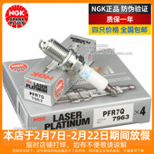 NGK双铂金火花塞PFR7Q 7963 2.0T风行CM7哈弗H5猎豹CS10陆风X5X7