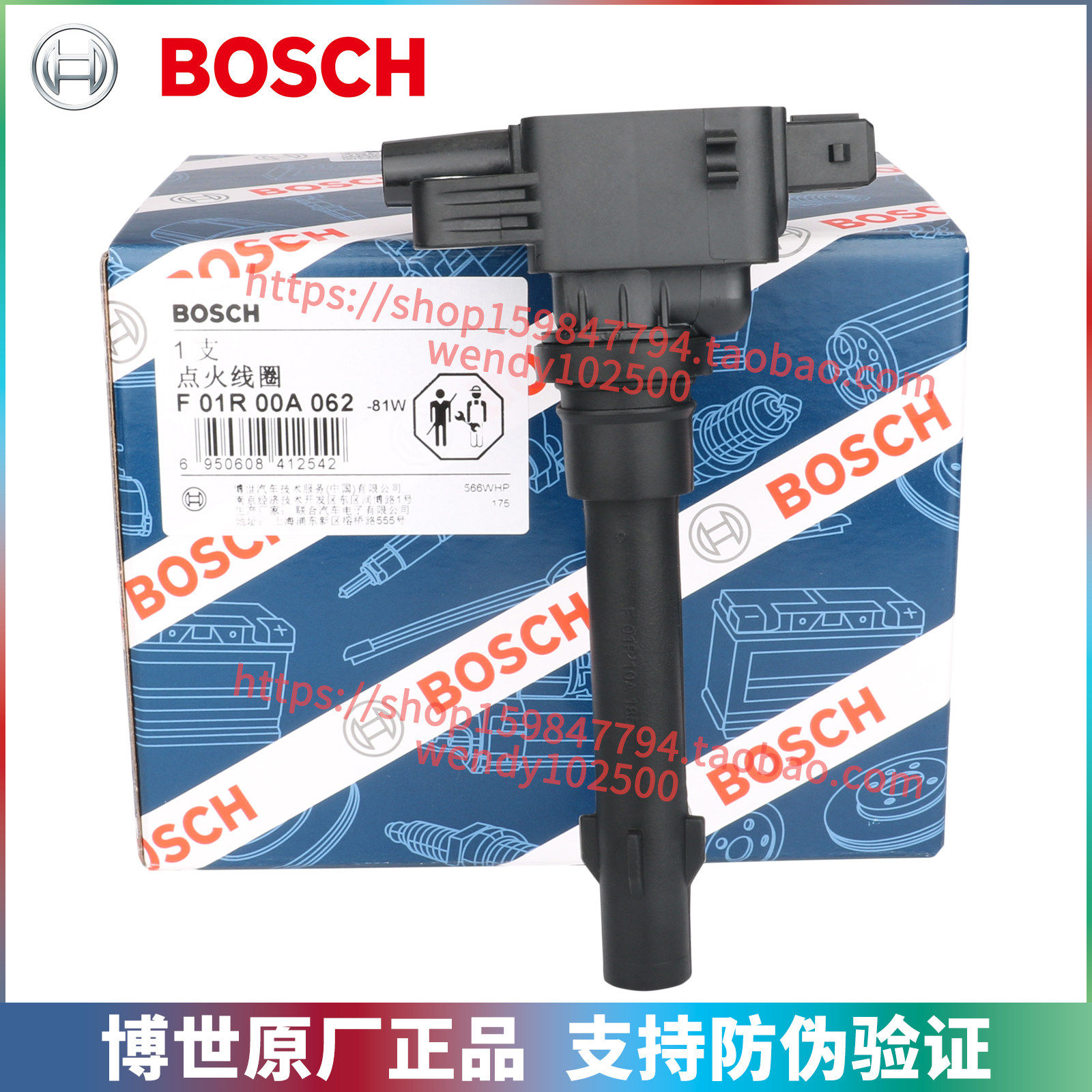 博世比亚迪F6S6原厂点火线圈
