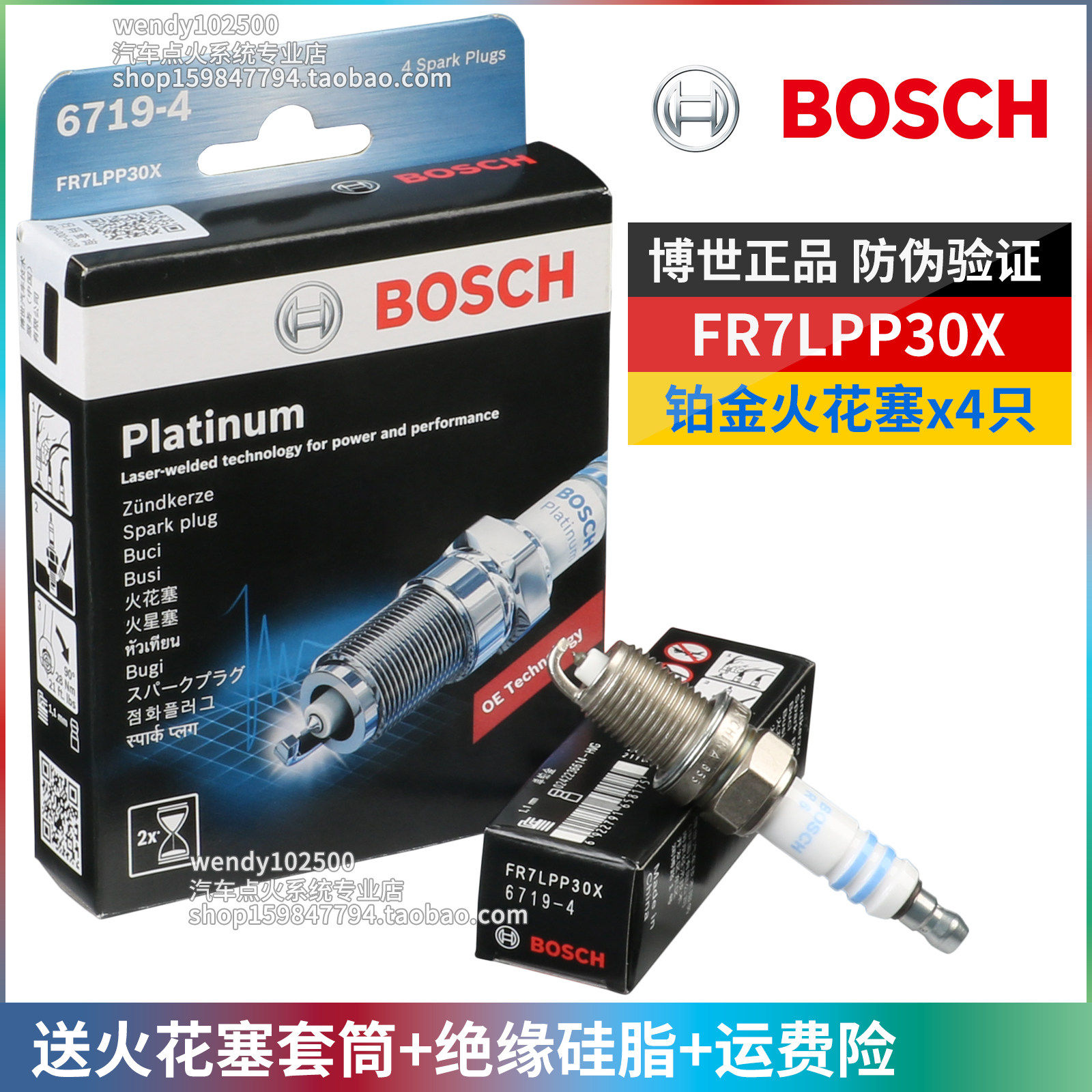 博世正品FR7LPP30X铂金火花塞