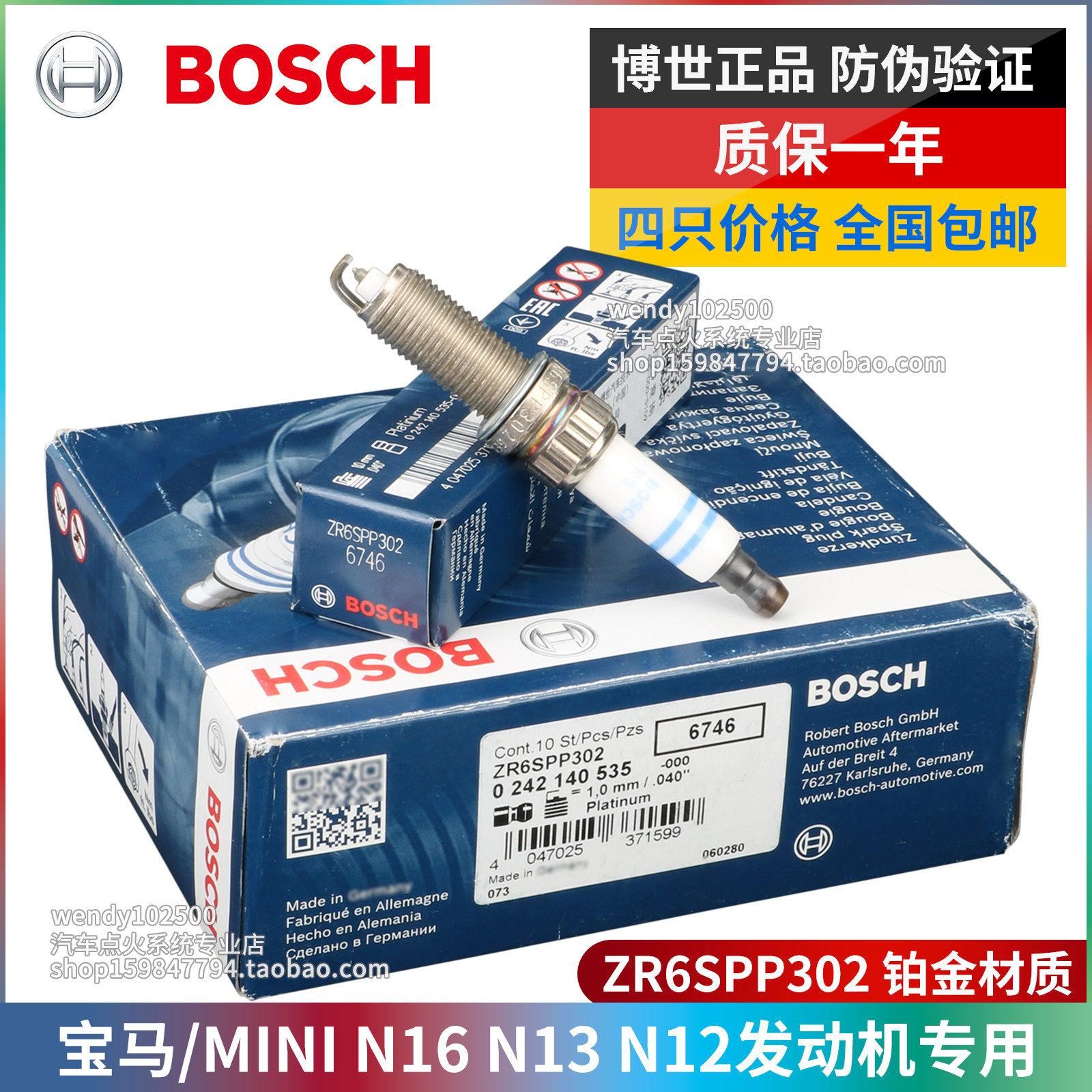 博世正品宝马MINI1.6T火花塞