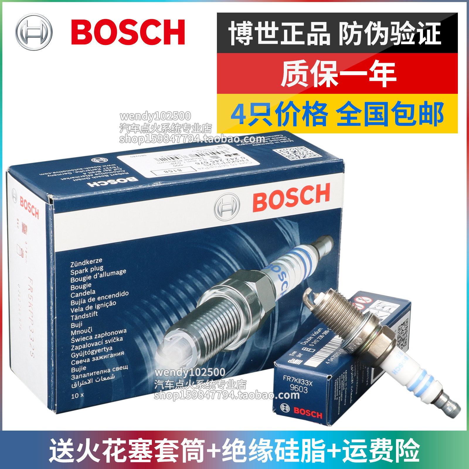 博世宝沃BX5BX7双贵金属火花塞