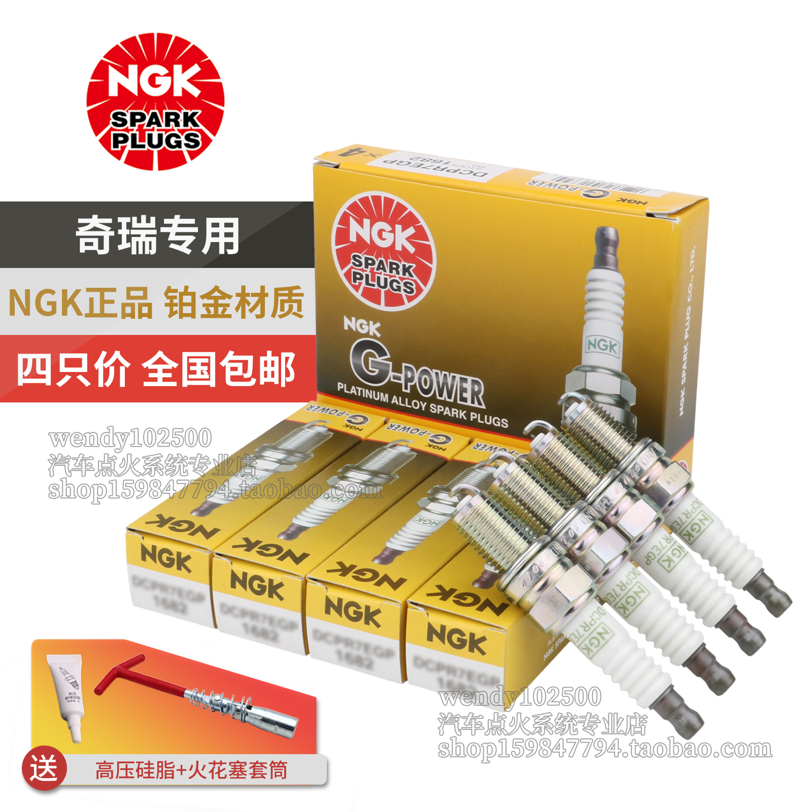 NGK铂金火花塞  奇瑞A3 A5 E3 E5 瑞虎旗云5风云2艾瑞泽3东方之子
