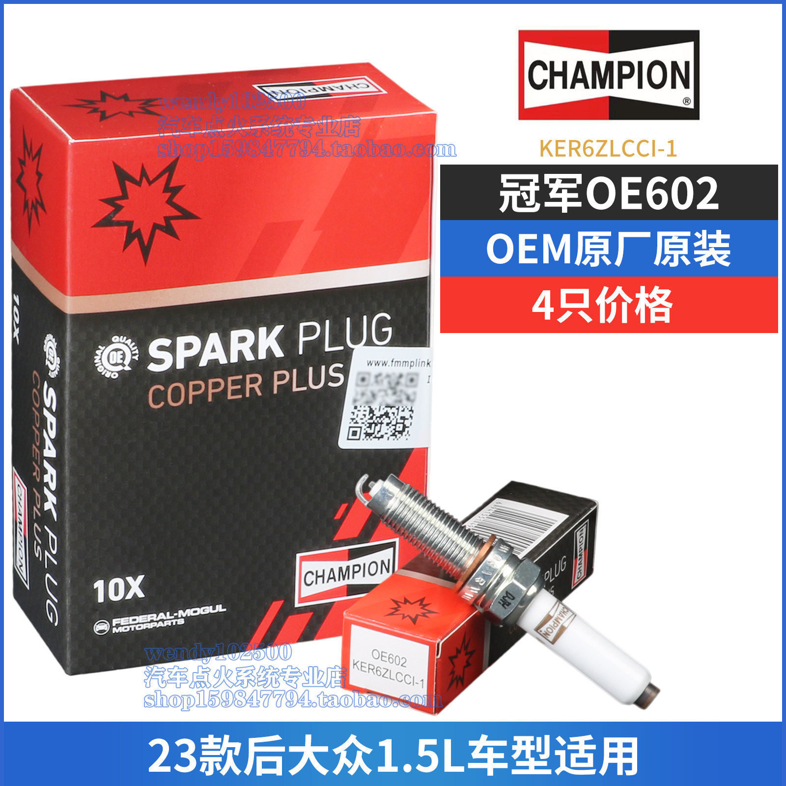 冠军牌原厂火花塞KER6ZLCCI-1大众EA211朗逸新锐1.5波罗途铠OE602
