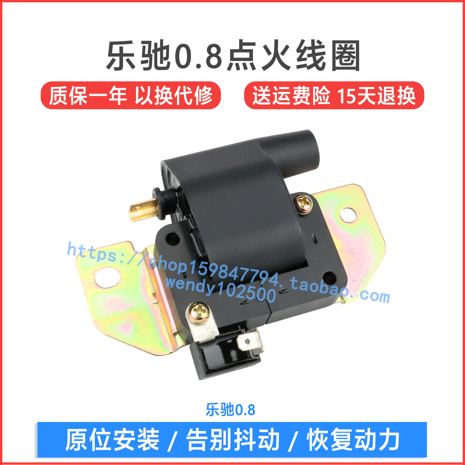 乐驰通用五菱spark点火线圈