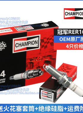 冠军原厂火花塞RER10YC雪佛兰赛欧3乐风RV科沃兹泽 别克英朗微蓝