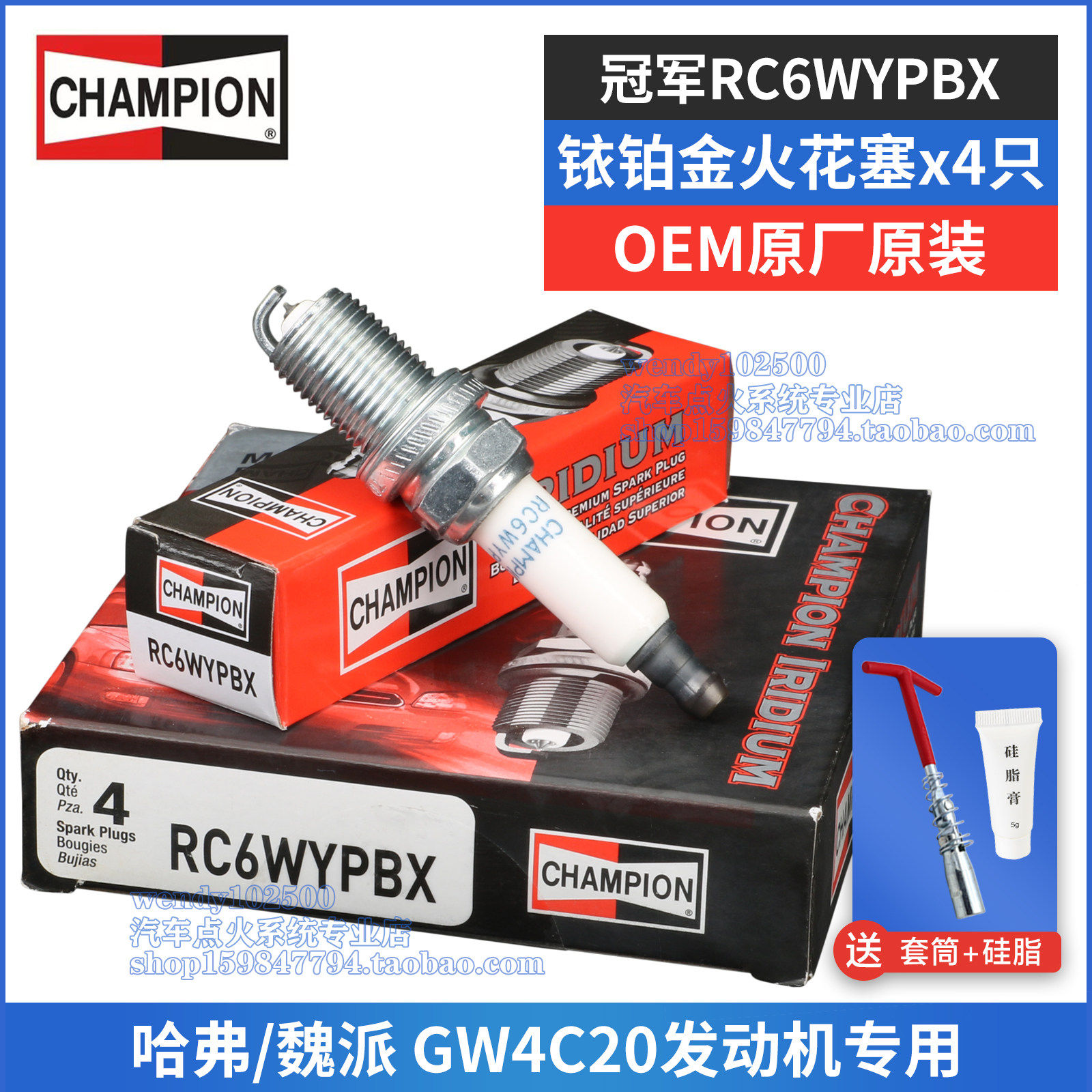 冠军原厂铱铂金火花塞RC6WYPBX哈弗H9H8H6F7xH4 2.0T魏派VV5sVV6
