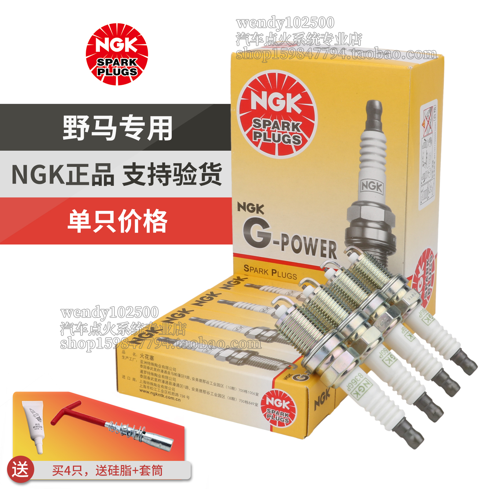 NGK野马F10F12F16F99火花塞
