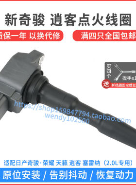 适配奇骏荣耀天籁2.0点火线圈 逍客塞雷纳高压包国六22448-6CT0A