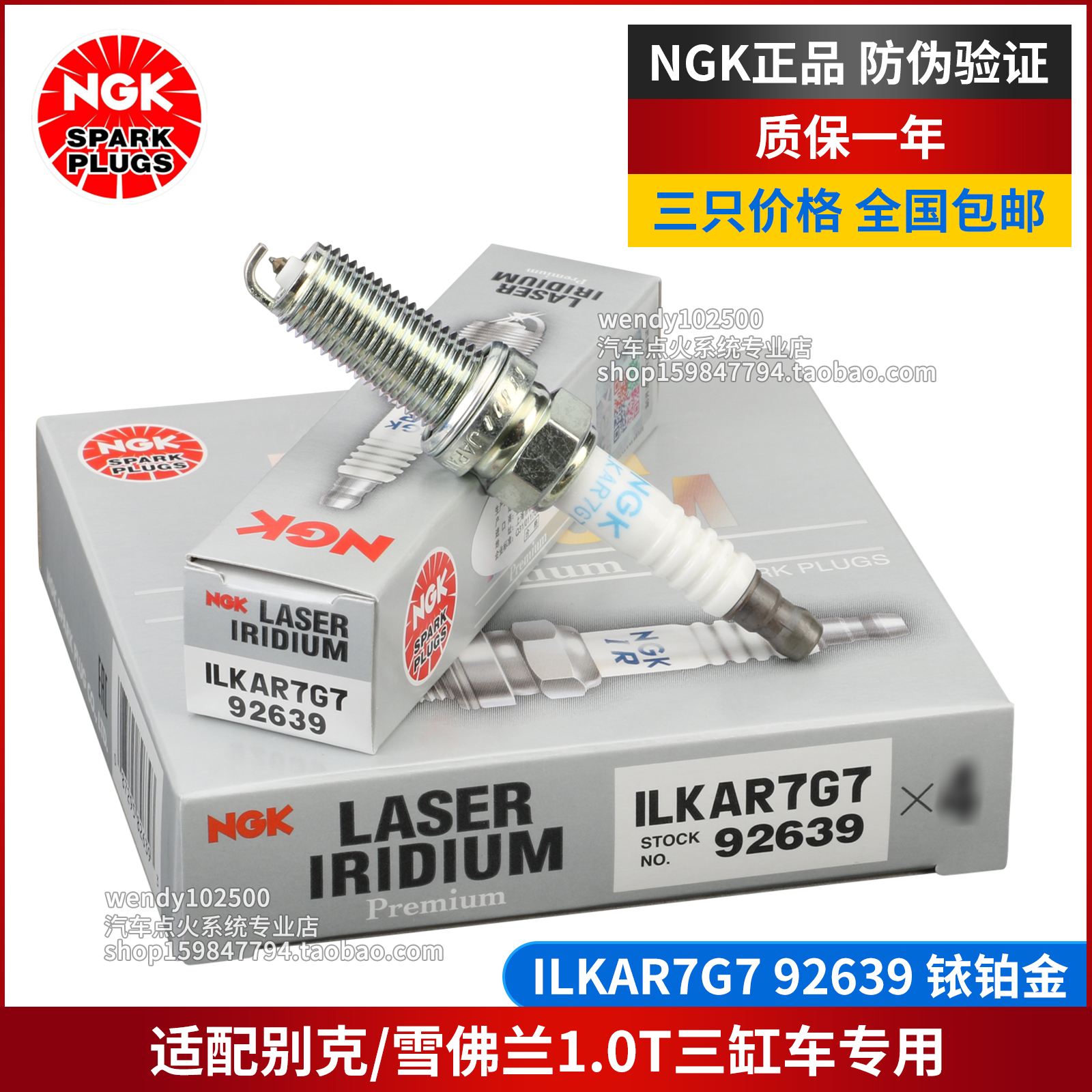 NGK铱铂金别克1.0T雪佛兰火花塞