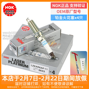 NGK铂金火花塞LZKAR6AP-11 6643适配启辰D50 D60 R50 R30 T70XT90