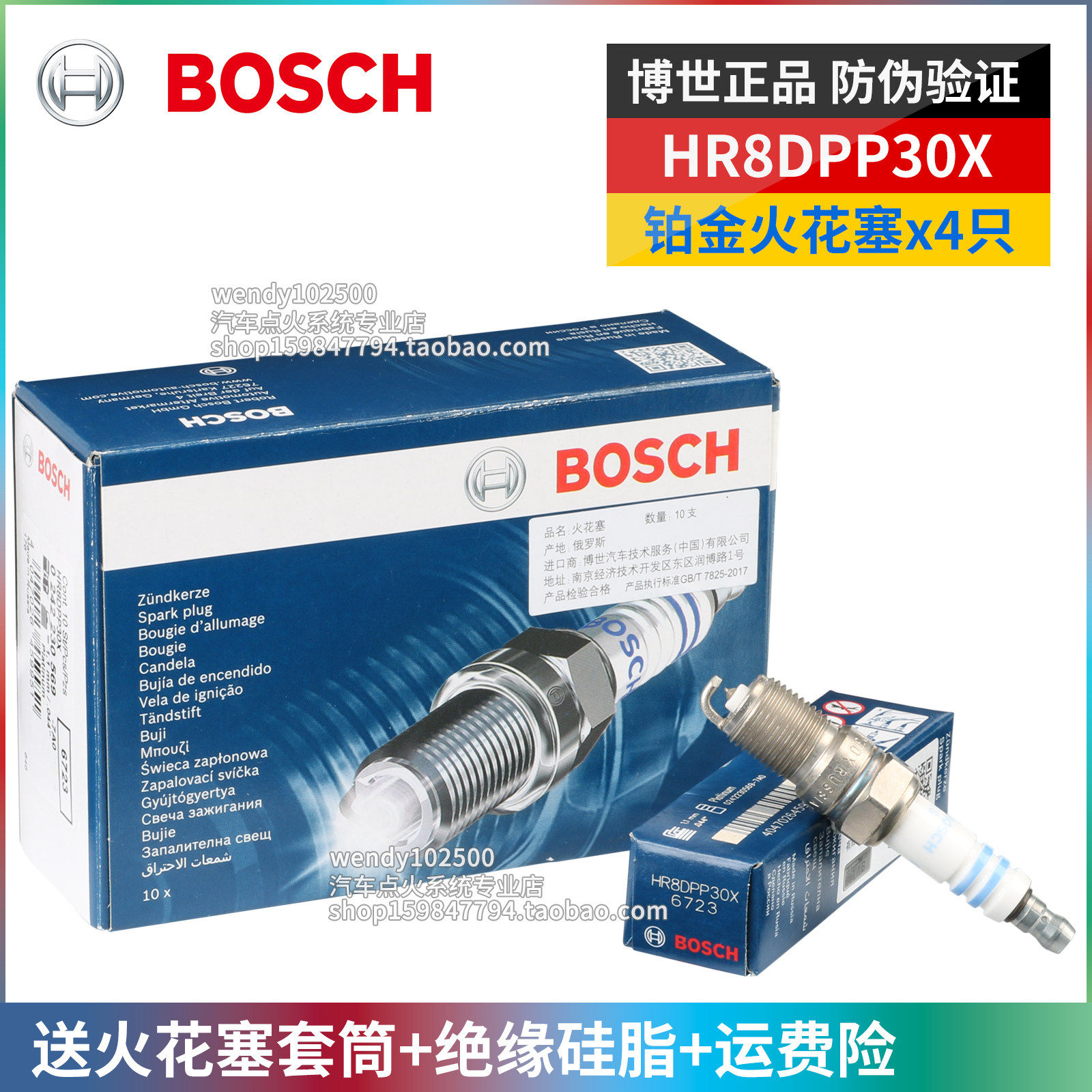 博世铂金HR8DPP30X福克斯火花塞