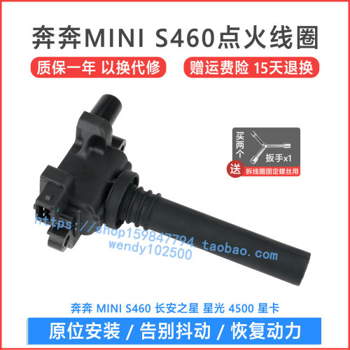 长安之星S460 奔奔MINI点火线圈 星卡星光4500高压包 466发动机