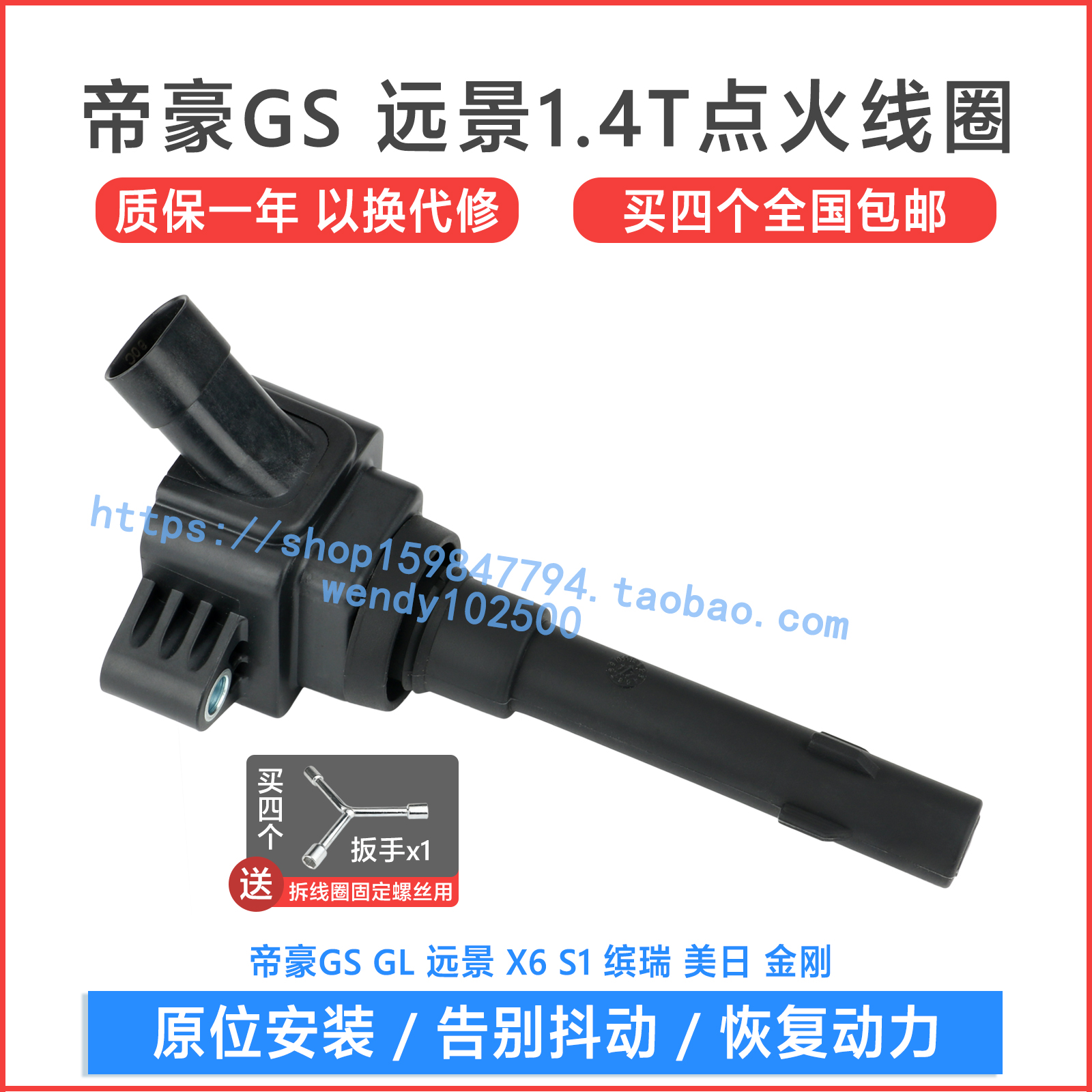 吉利1.4T专用点火线圈高品质
