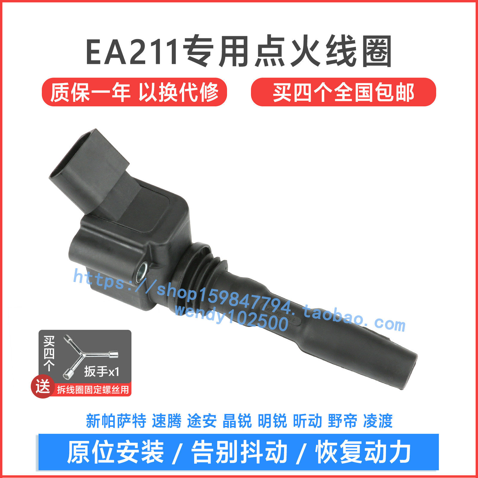 大众新帕萨特点火线圈EA211速腾途安晶锐明锐昕动野帝高压包凌渡