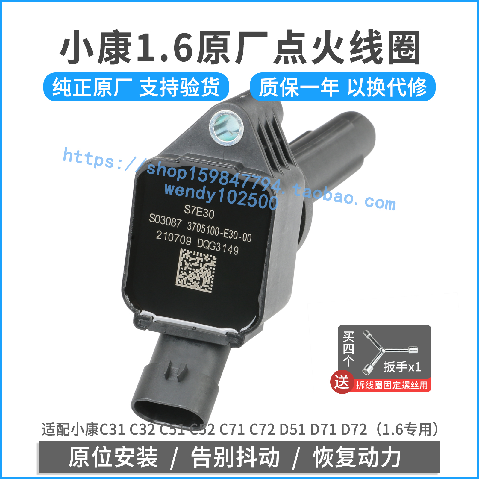 原厂东风小康1.6点火线圈原装