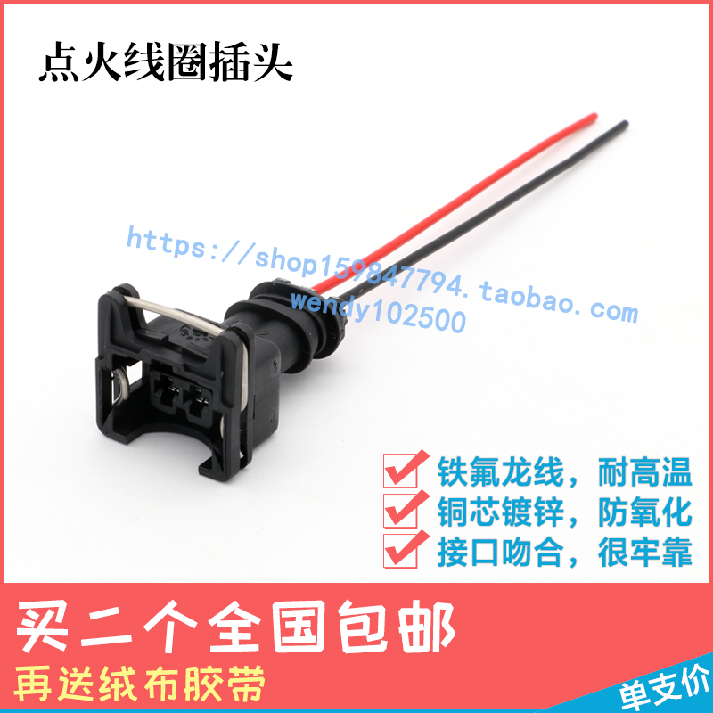 风行景逸LV XL 1.8点火线圈插头 菱智M5高压包接口4G93 4G94