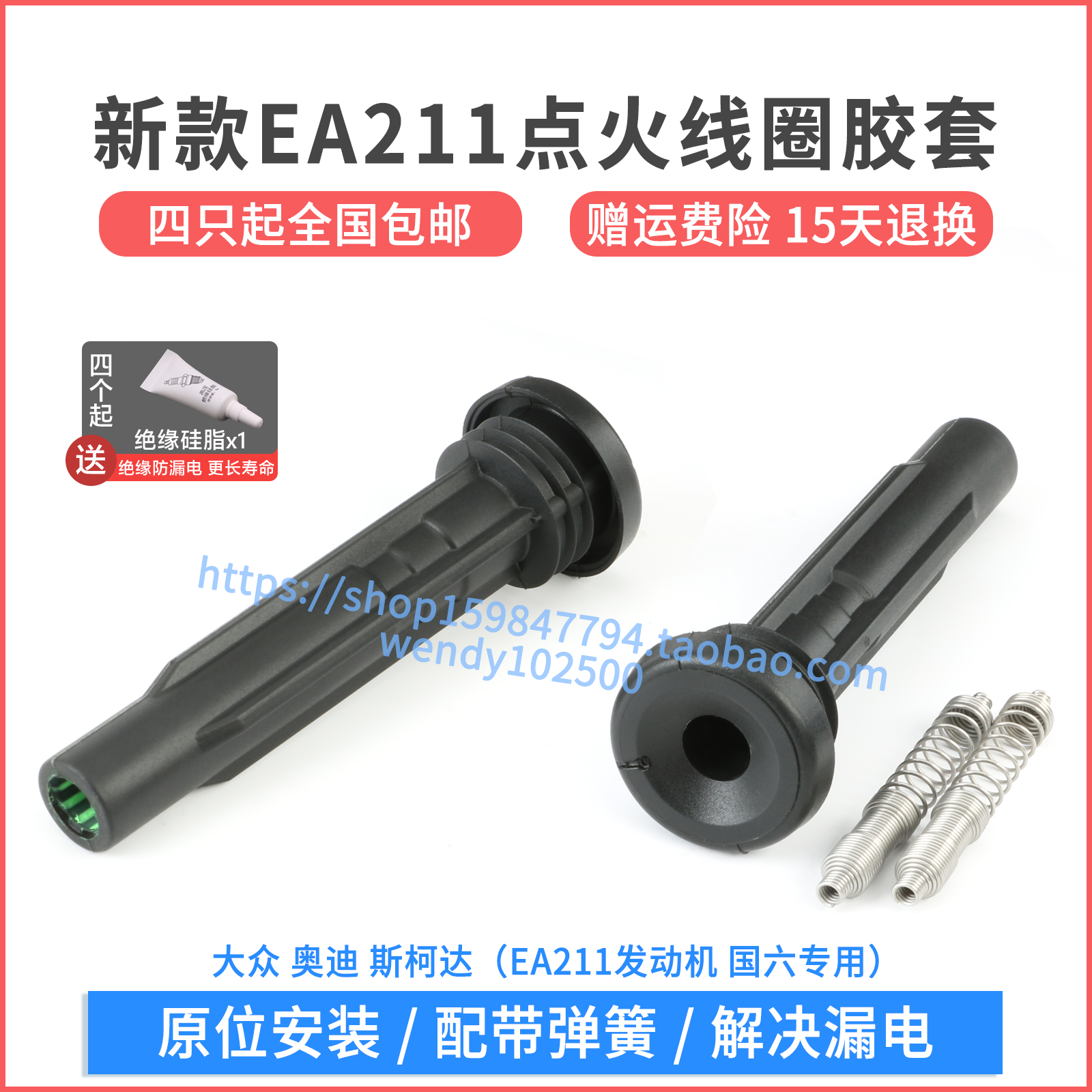 大众EA211点火线圈胶套国六专用