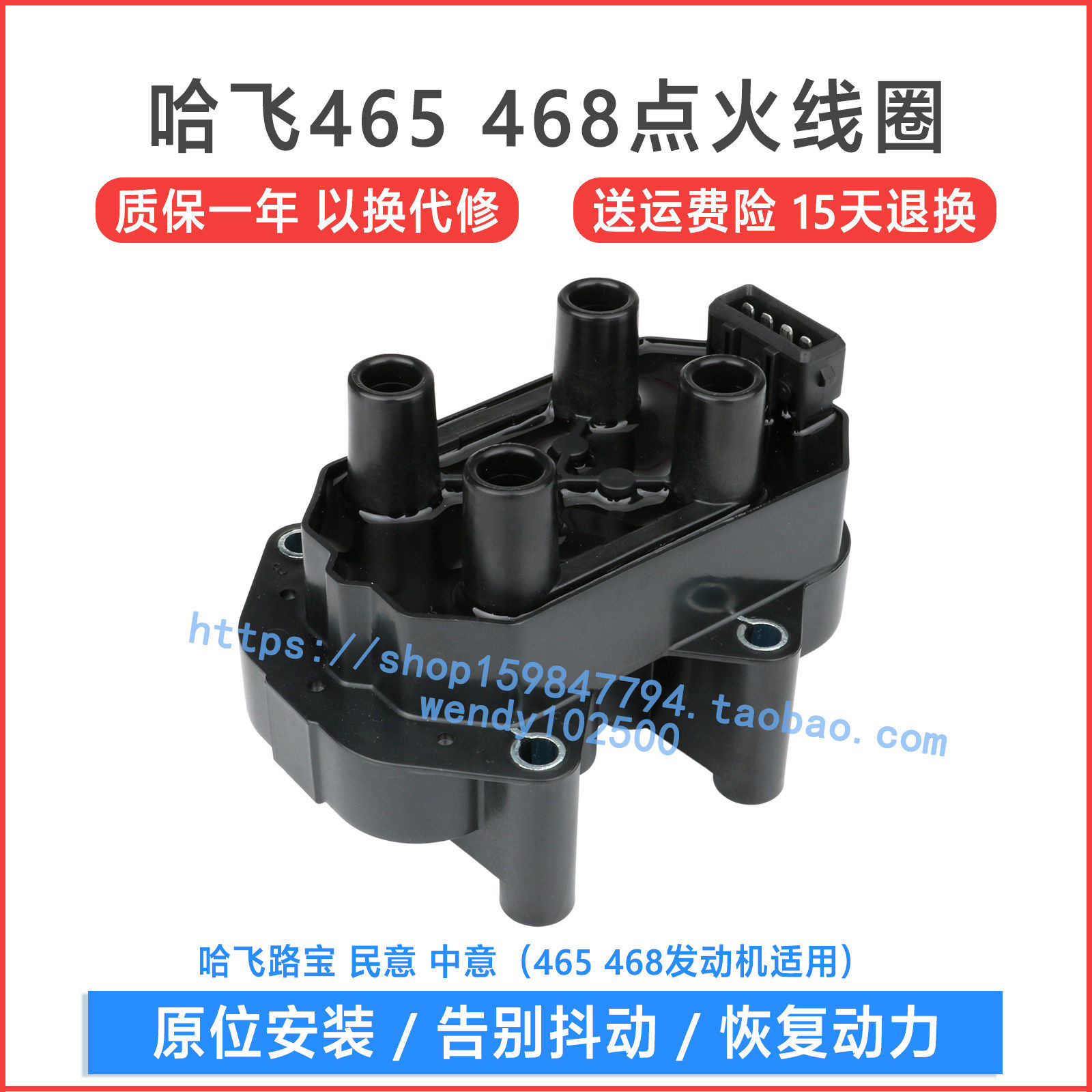 哈飞路宝1.0 1.1 468点火线圈 民意中意 465高压包 0221503465