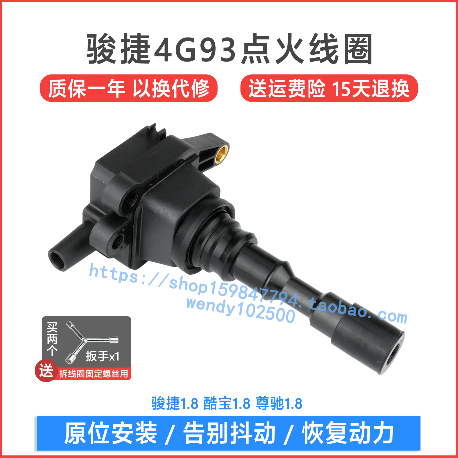 适用中华骏捷1.8点火线圈 酷宝尊驰高压包 4G93发动机 F01R00A012