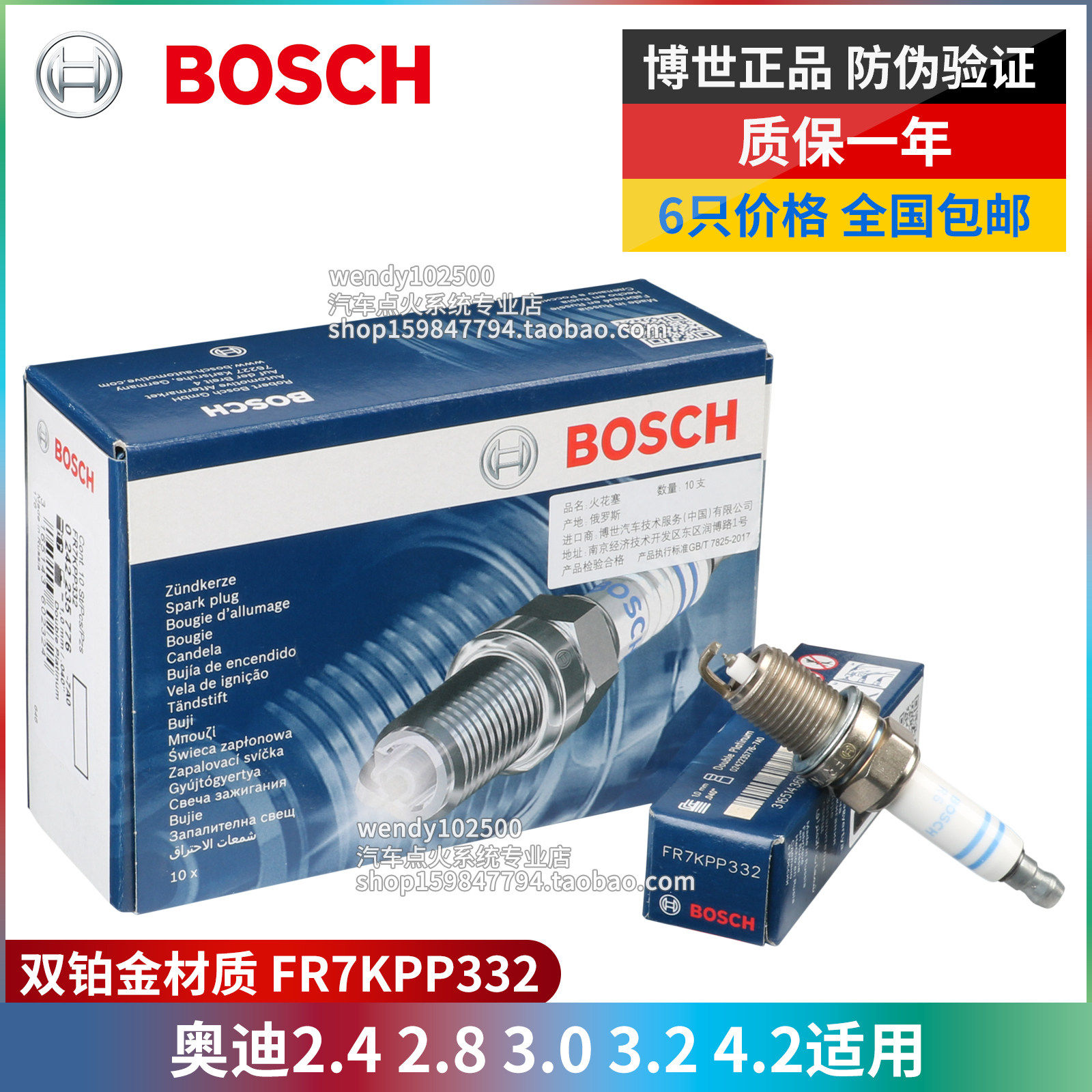 博世奥迪A4LA6LQ5双铂金火花塞