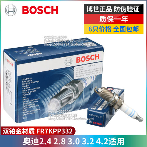 博世奥迪A4LA6LQ5双铂金火花塞