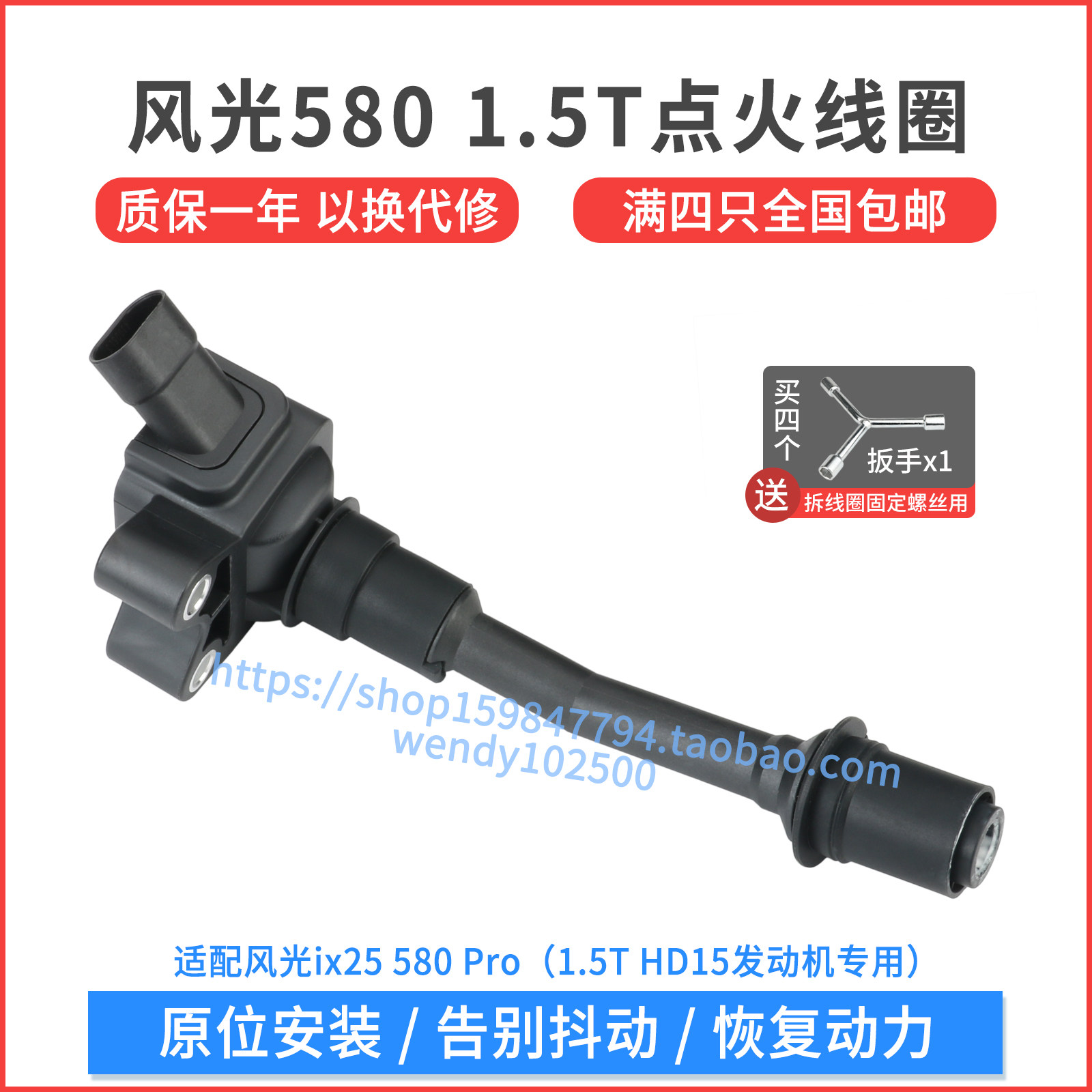 适配东风风光580 Pro 1.5T点火线圈ix5高压包 HD15发动机专用