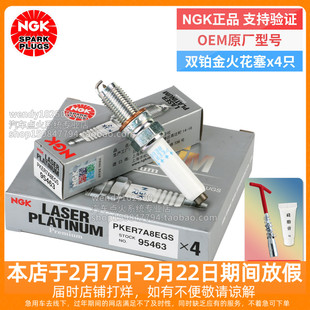 NGK双铂金火花塞PKER7A8EGS 95463大众宝来朗逸高尔夫7迈腾途观L