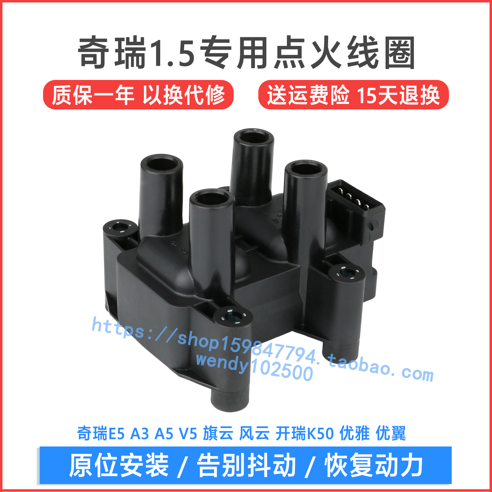 奇瑞E5旗云A5风云1.5点火线圈 开瑞K50瑞虎A1 A3高压包 优雅优翼