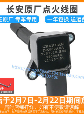 长安CS55 CS75逸动1.5T原厂B04点火线圈锐程睿骋CC凌轩高压包原装
