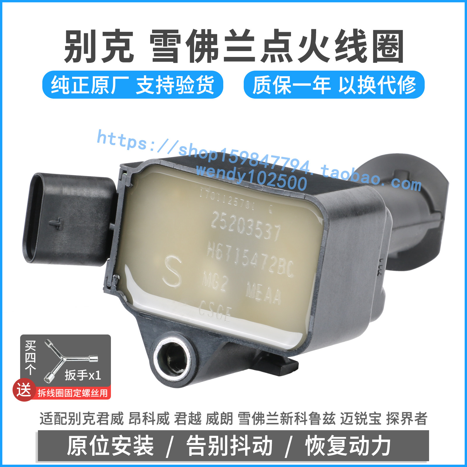 原装昂科威君威迈锐宝点火线圈