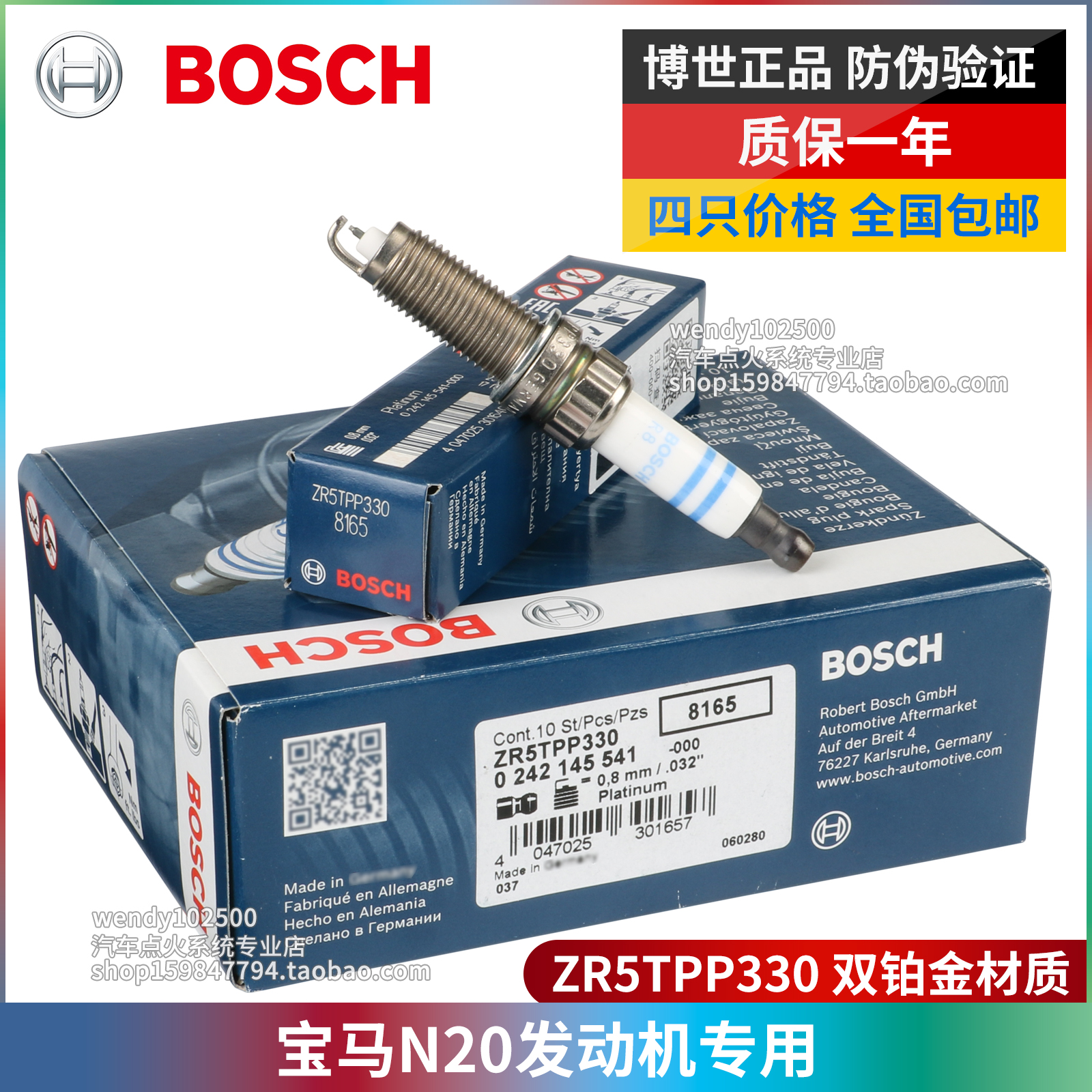 博世宝马N20525Li双铂金火花塞