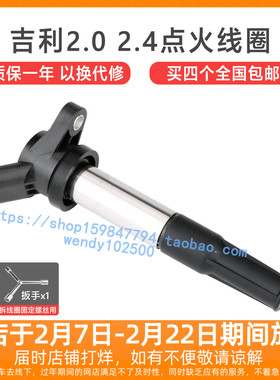 适用于吉利帝豪EC8博越博瑞全球鹰GX7点火线圈JLD-4G20 24高压包