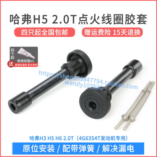 长城哈弗2.0T点火线圈杆子高品质