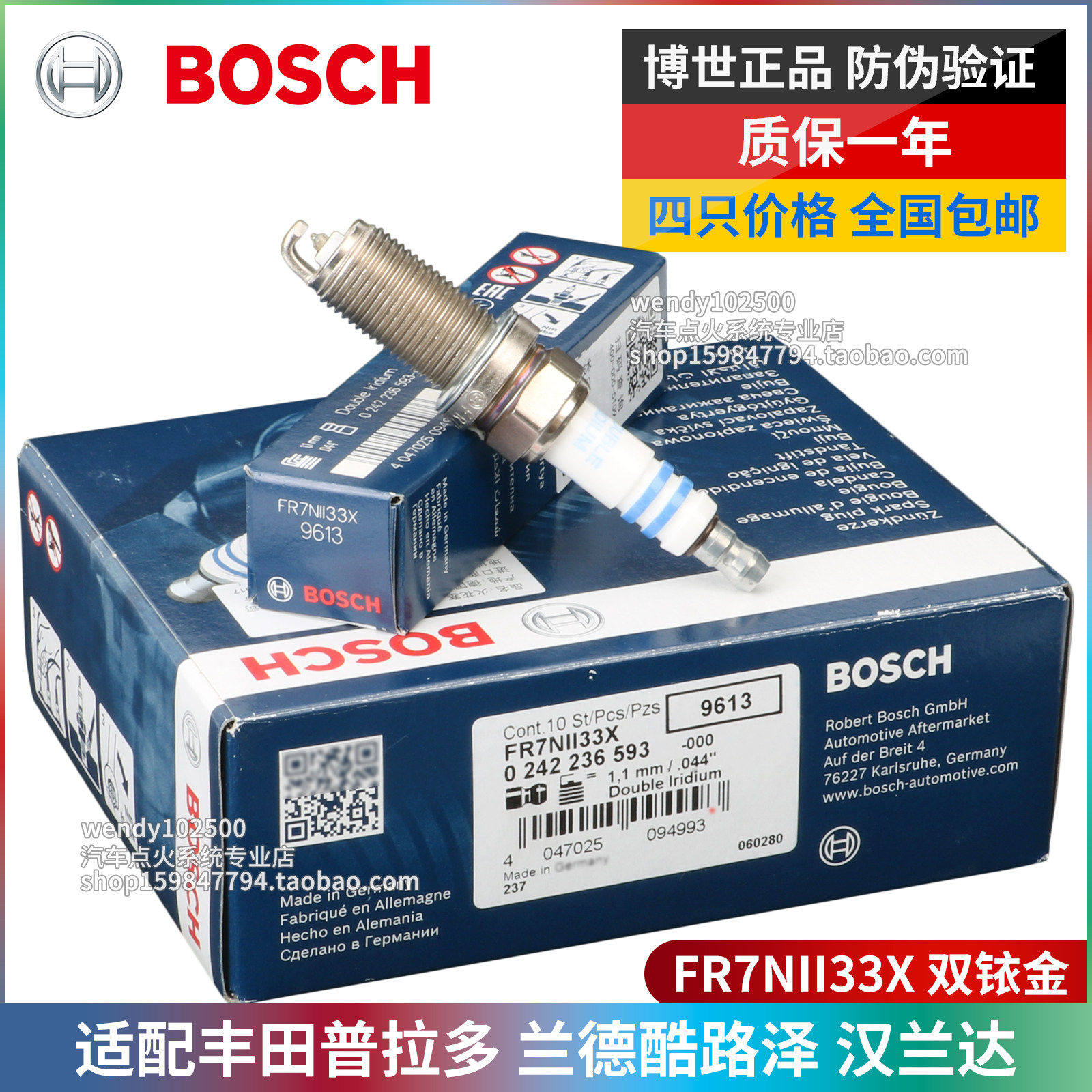 博世正品FR7NII33X双铱金火花塞