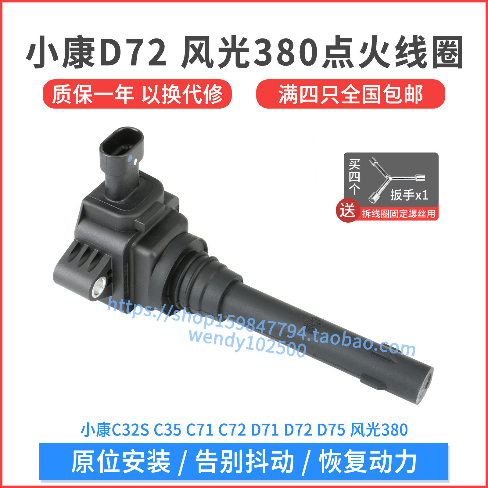 适配东风小康C32C35C71D72D75点火线圈风光380高压包F01R00A115