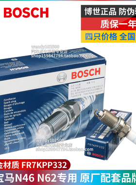 博世双铂金火花塞FR7KPP332宝马N46 X1X5 318320i 520Li740Li原厂