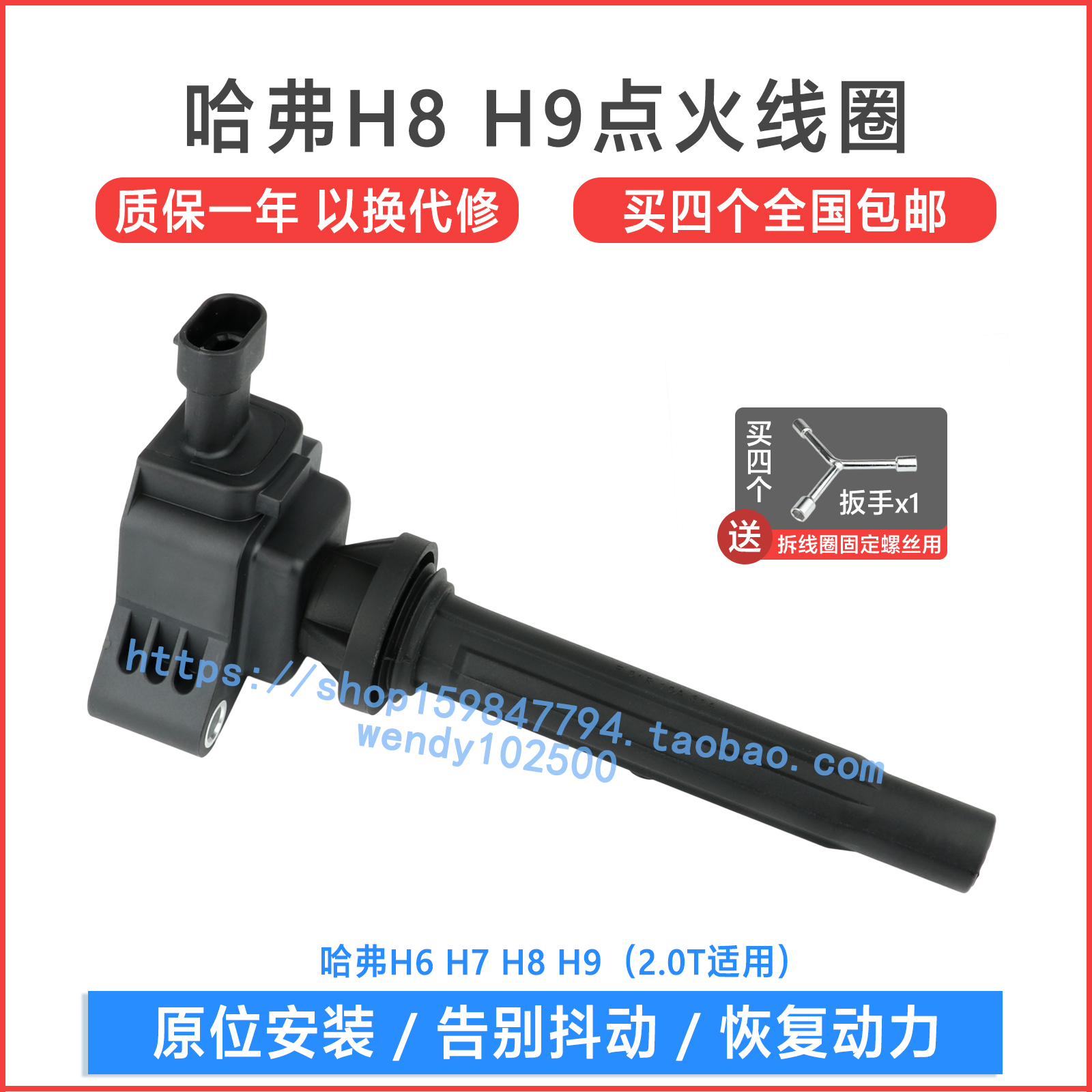 长城哈弗H6酷派H7 H8 H9 2.0T点火线圈 魏派VV7 P8高压包GW4C20A