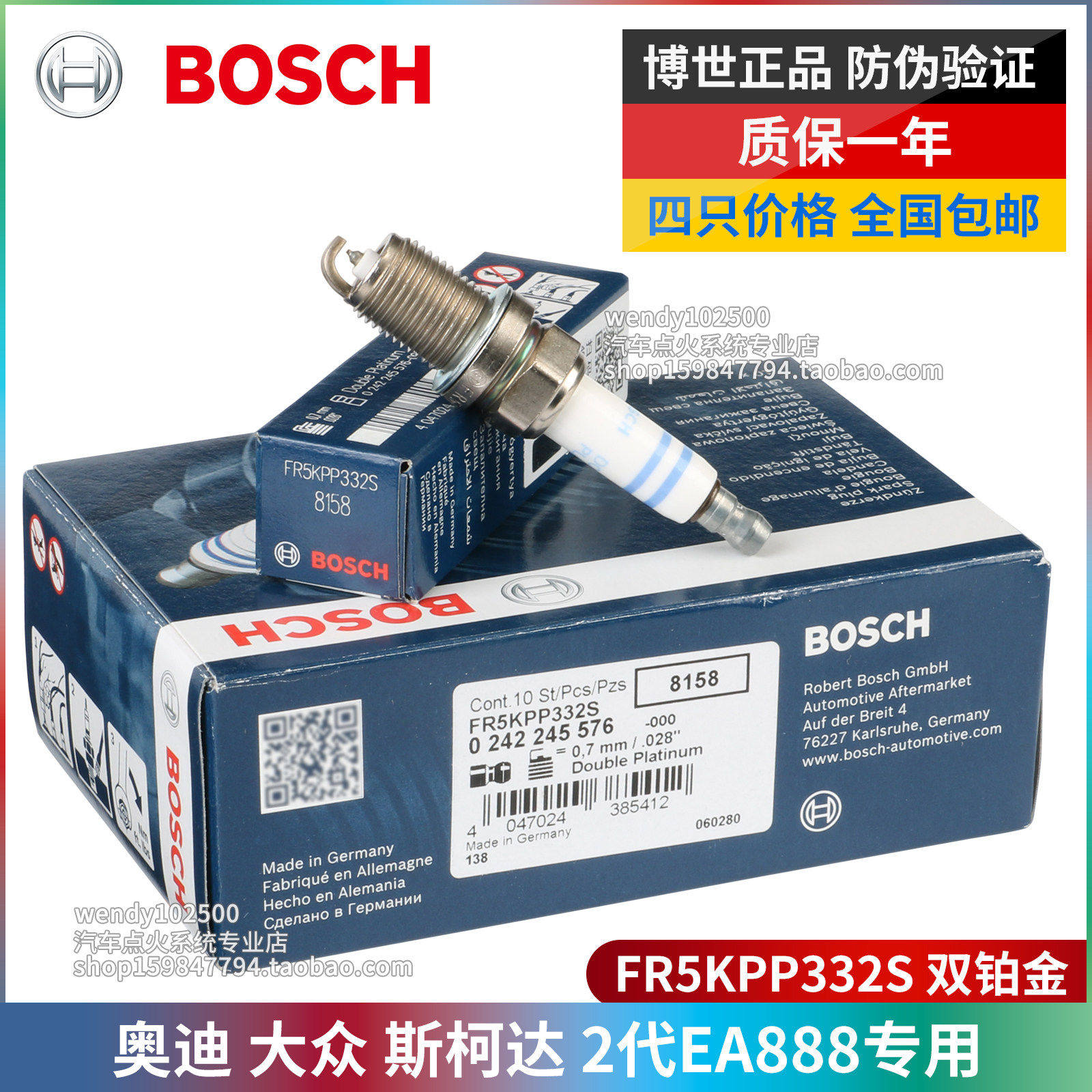 博世配奥迪Q3Q5A6双铂金火花塞