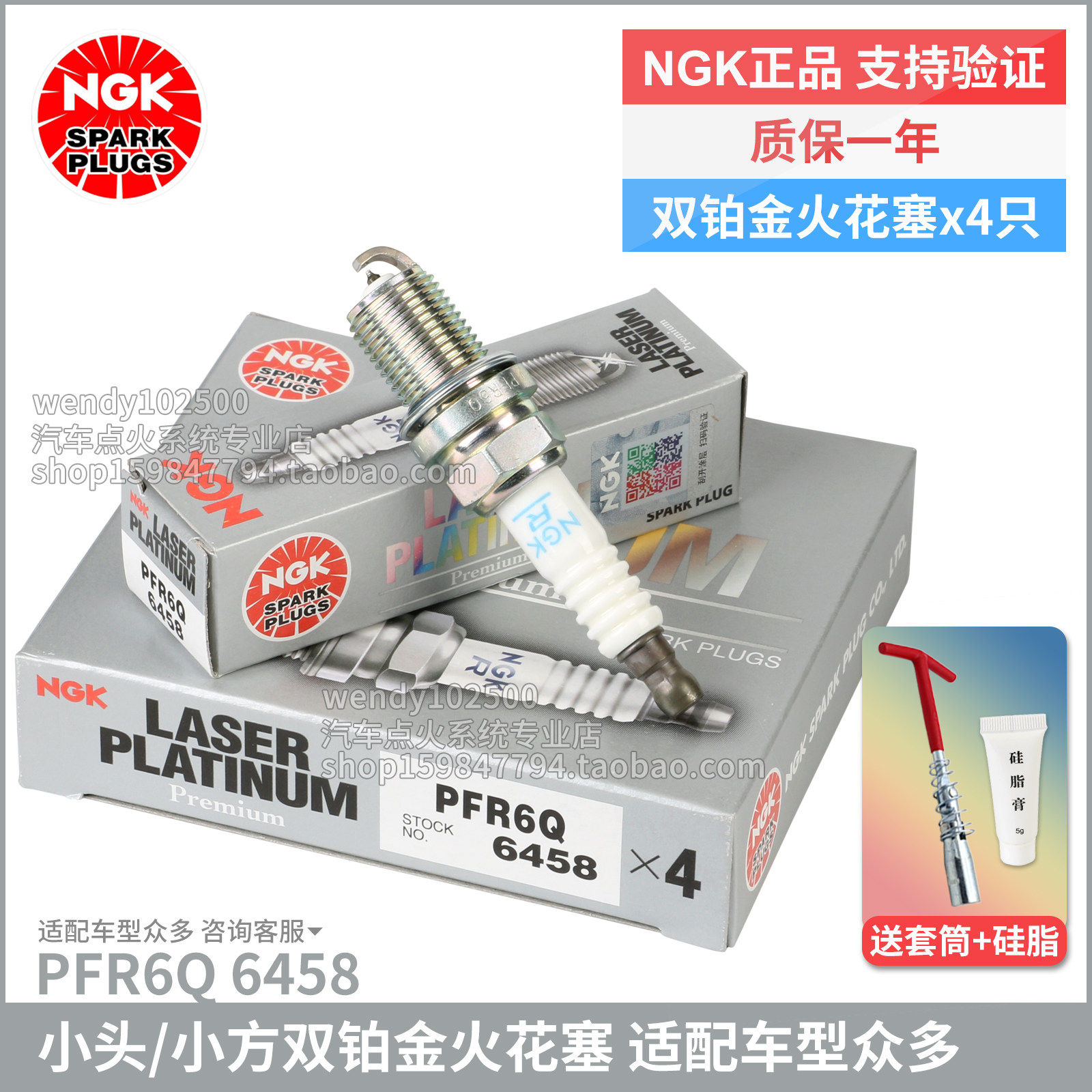 NGK双铂金火花塞PFR6Q 6458哈弗H6博越C50比亚迪F3凯越CS75睿骋