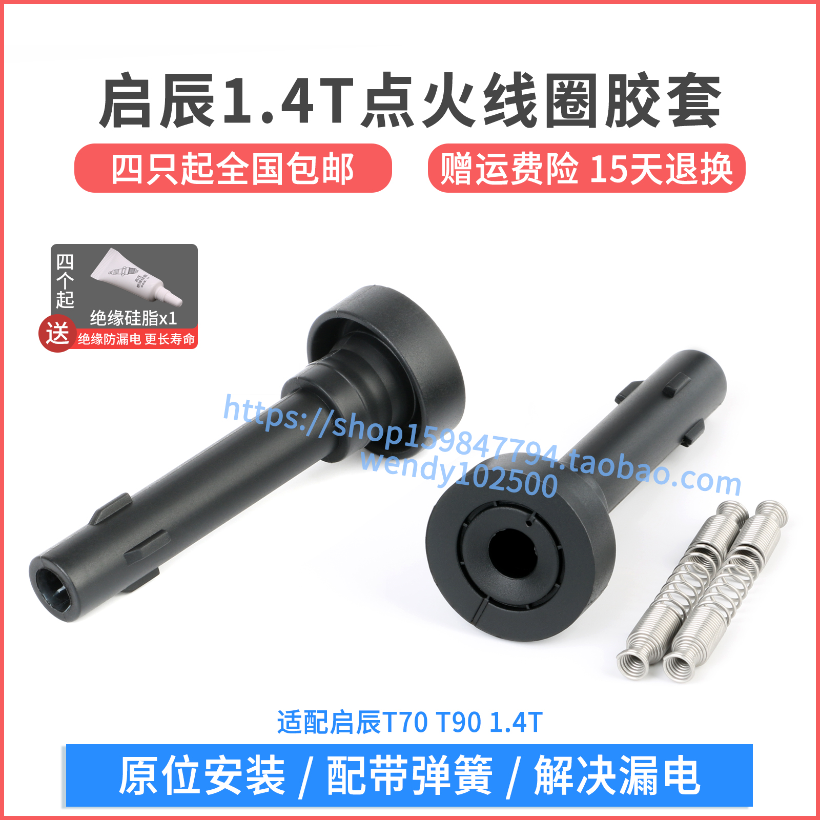 启辰1.4T点火线圈胶套高品质