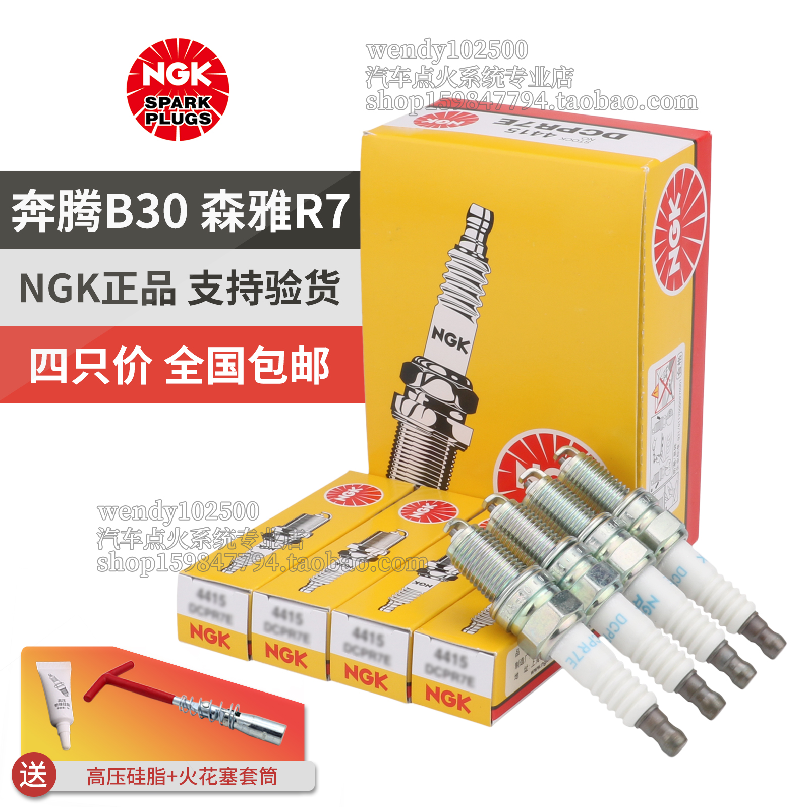 NGK火花塞（4祇）1.6L专用 奔腾B30 B50 X40 T33 森雅R7骏派A70