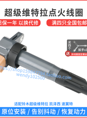 适配铃木超级维特拉2.4凯泽西点火线圈速翼特高压包33400-51K40