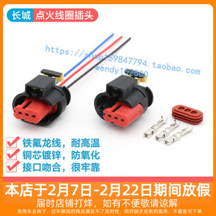 长城哈弗H6 1.5T点火线圈插头 H2腾翼V80 C50 风光580高压包接口