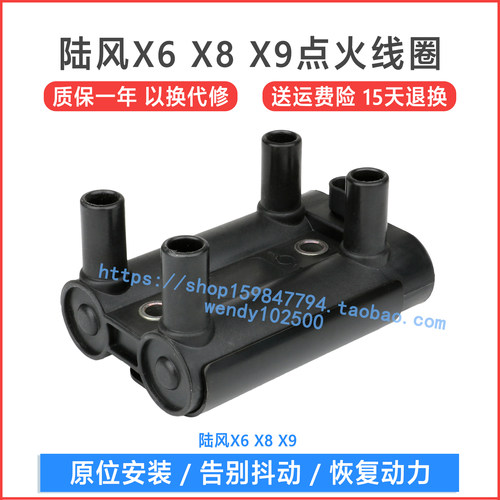 陆风X6 X8 X9 2.0点火线圈 高压包 欧二欧三 19005270 19005265