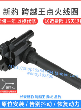 适用于长安跨越王 新豹星豹1.0点火线圈 勋龙高压包 3705010B0000
